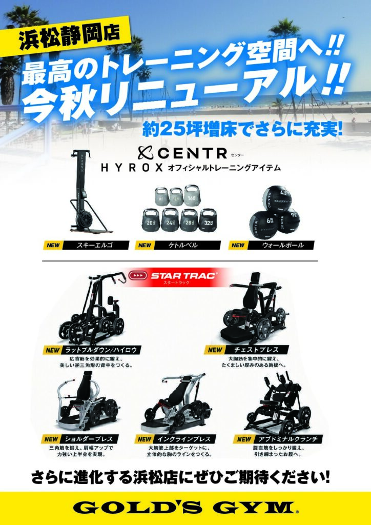増床リニューアル決定！