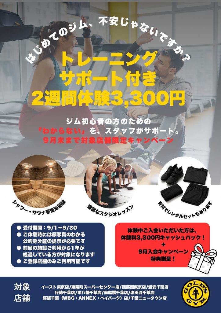 【体験】2週間体験　キャッシュバック　キャンペーン！