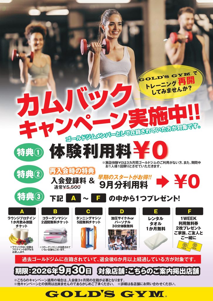 カムバックキャンペーン実施中！！