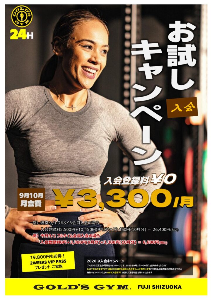 9月入会キャンペーンのご案内