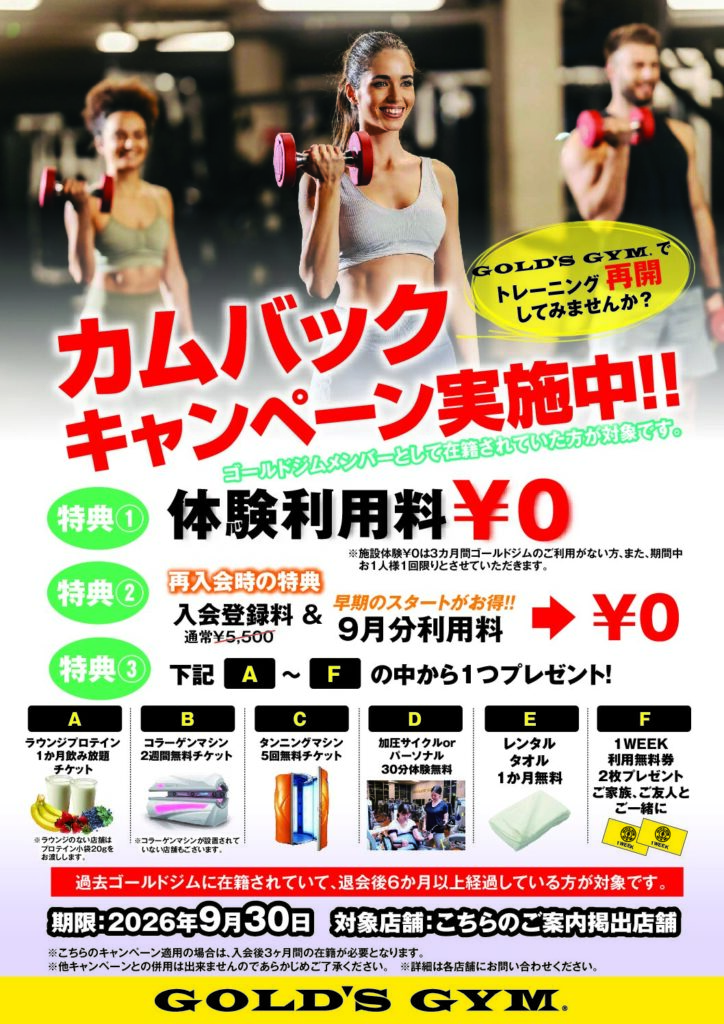 9月カムバックキャンペーン