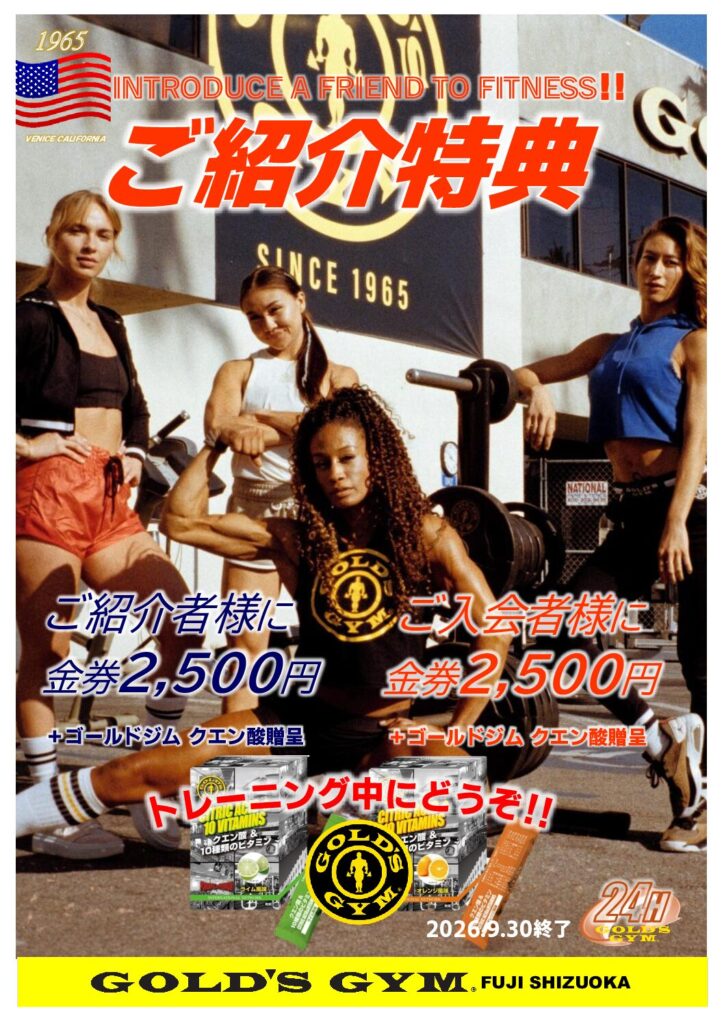 9月ご紹介特典のご案内