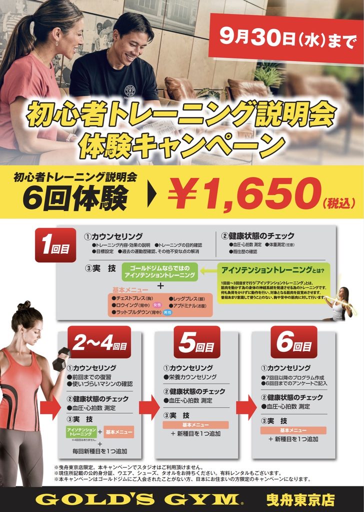 初心者トレーニングサポート体験キャンペーン！
