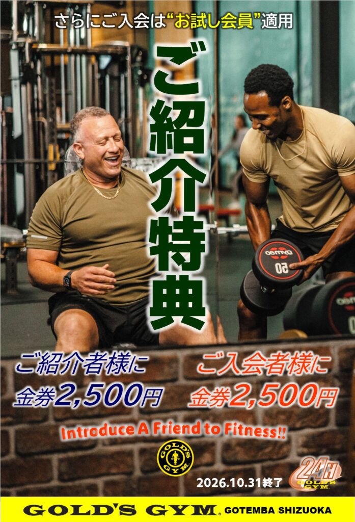 ご紹介キャンペーン