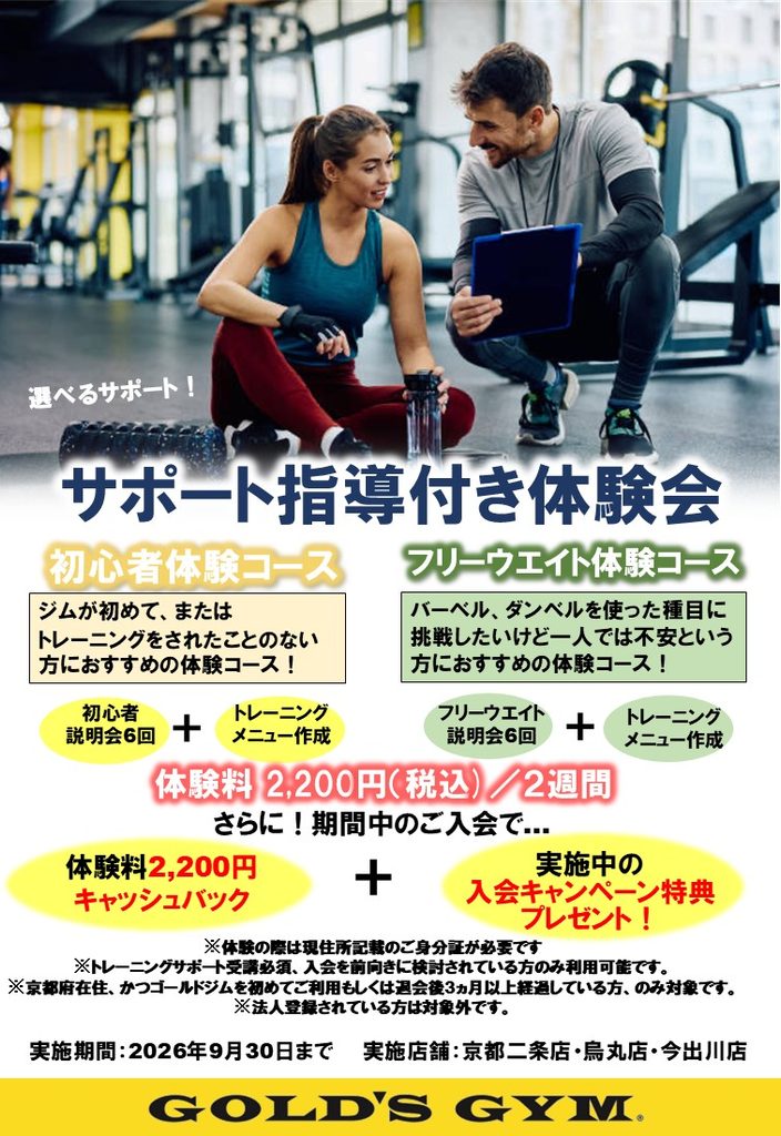 選べる無料サポート付き体験会開催中！