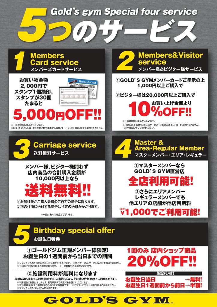 ゴールドジム５つのサービスご案内‼