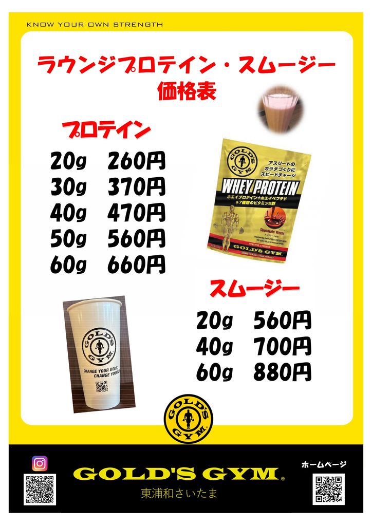 ラウンジプロテイン・スムージー価格表