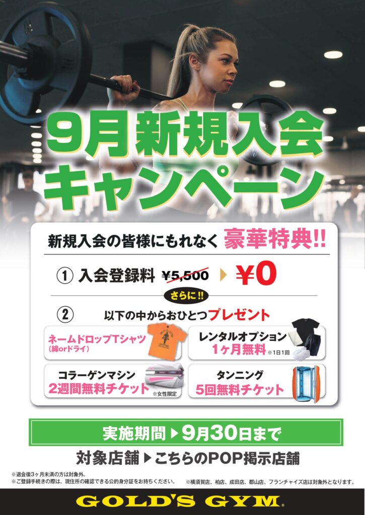 新規入会キャンペーン実施中‼