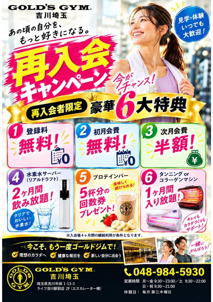 再入会がとってもお得♪