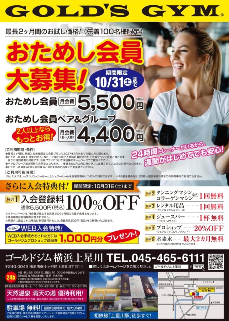 おためし会員募集中‼　2026年10月末まで