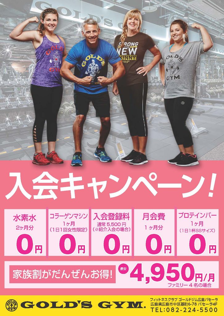 10月入会キャンペーン実施中！｜広島パセーラ
