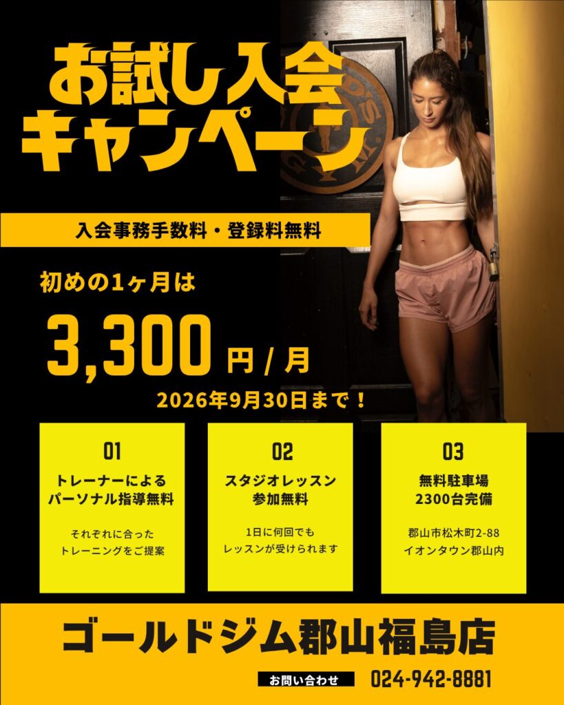 【9/1～】お試し入会キャンペーン