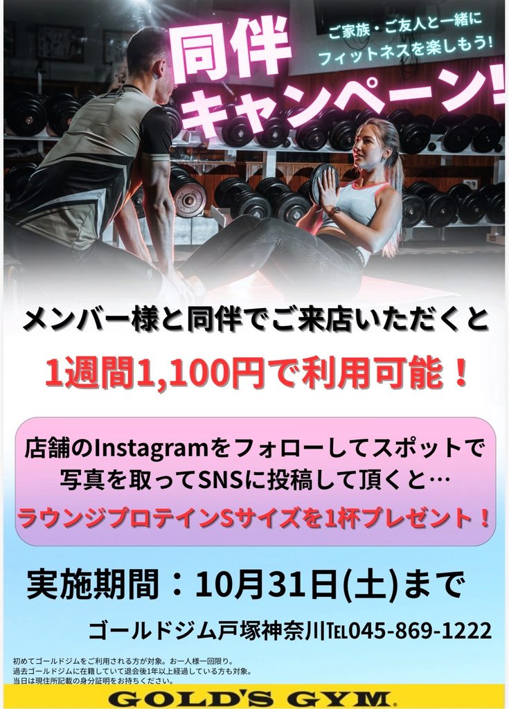 【戸塚神奈川限定同伴キャンペーン】