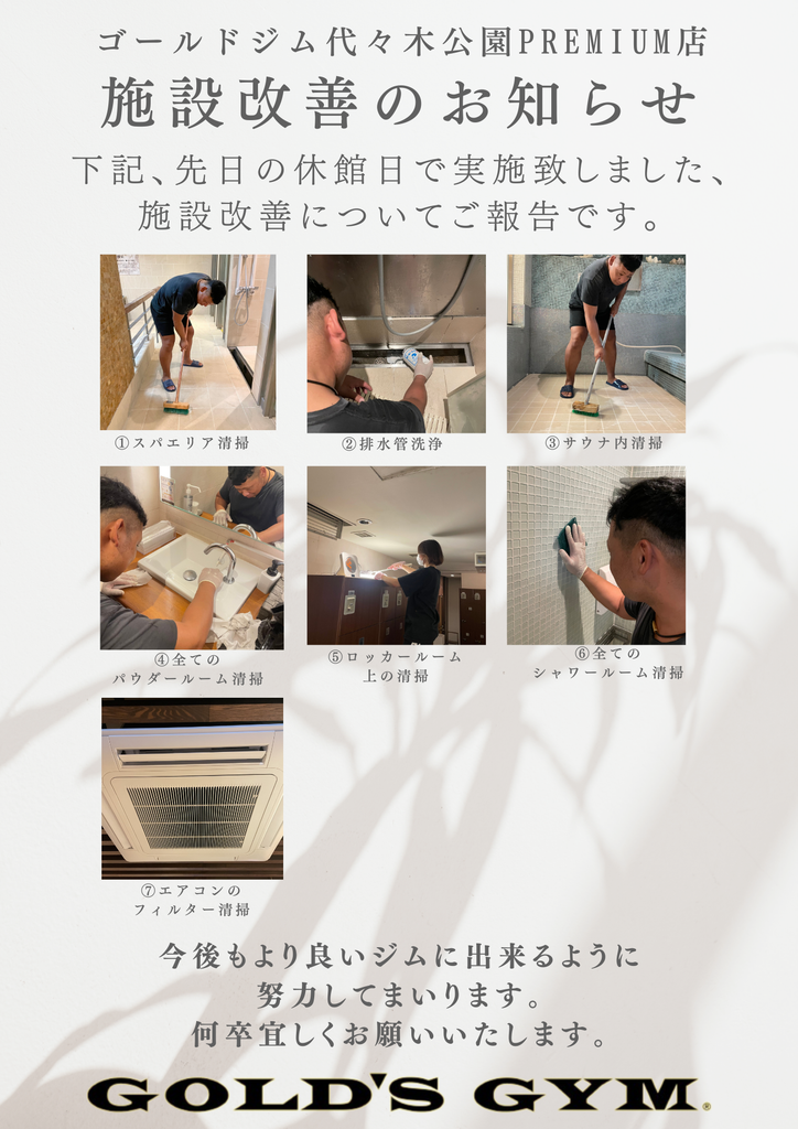 2026年９月休館日改善事項