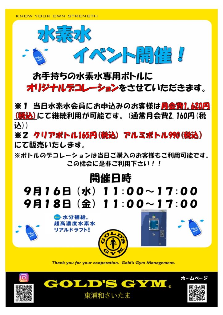 水素水イベント開催