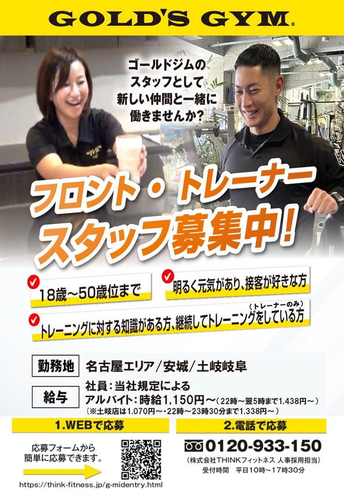 スタッフ募集中‼