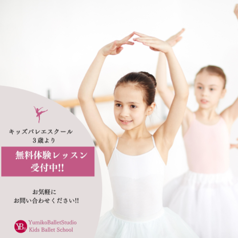 10月キッズバレエスクールご入会キャンペーン