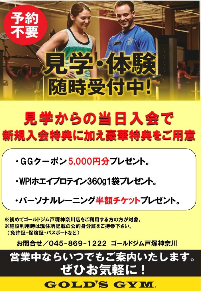 【見学入会キャンペーン実施中】