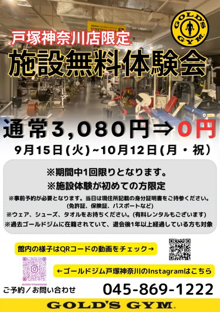 【施設無料体験会開催中】