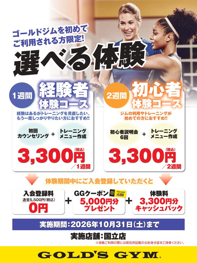 選べる体験コース実施中！