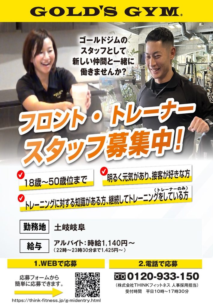 土岐店アルバイトスタッフ募集中‼