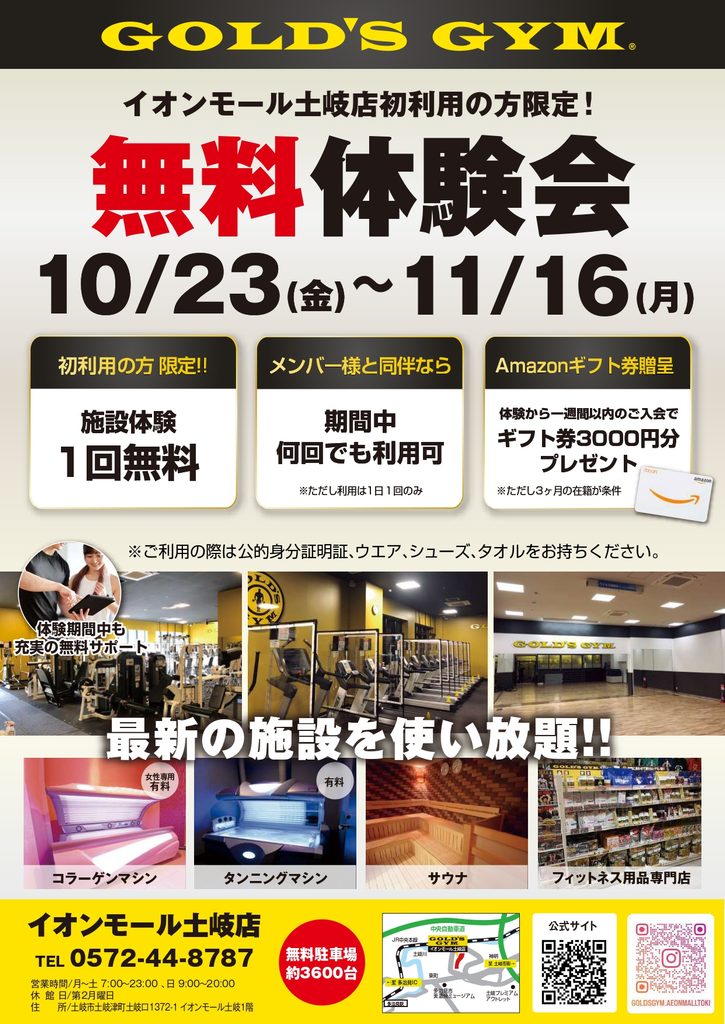 【ゴールドジム土岐店無料体験会開催中‼】