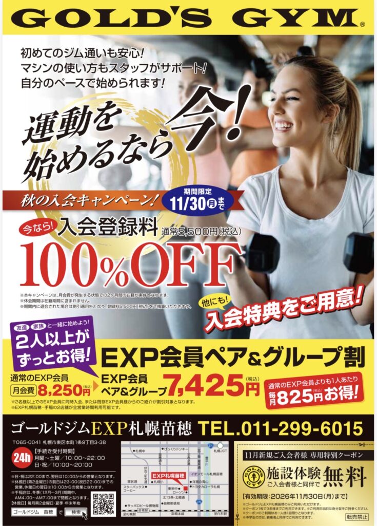2026年11月　入会キャンペーン