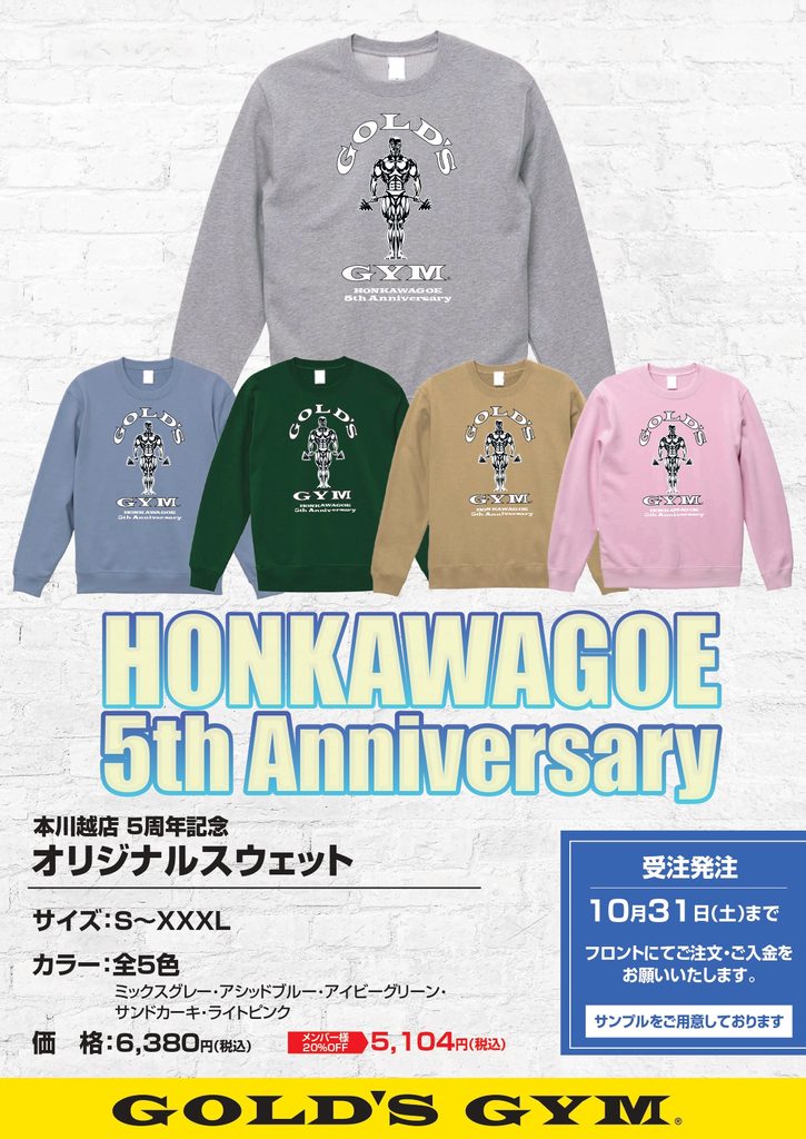 GOLD‘S GYM本川越埼玉店　5周年記念！