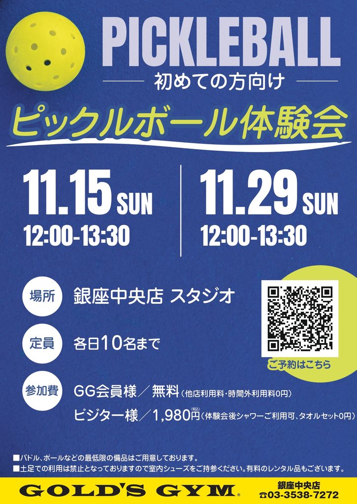 ピックルボール体験会～初めての方向け～