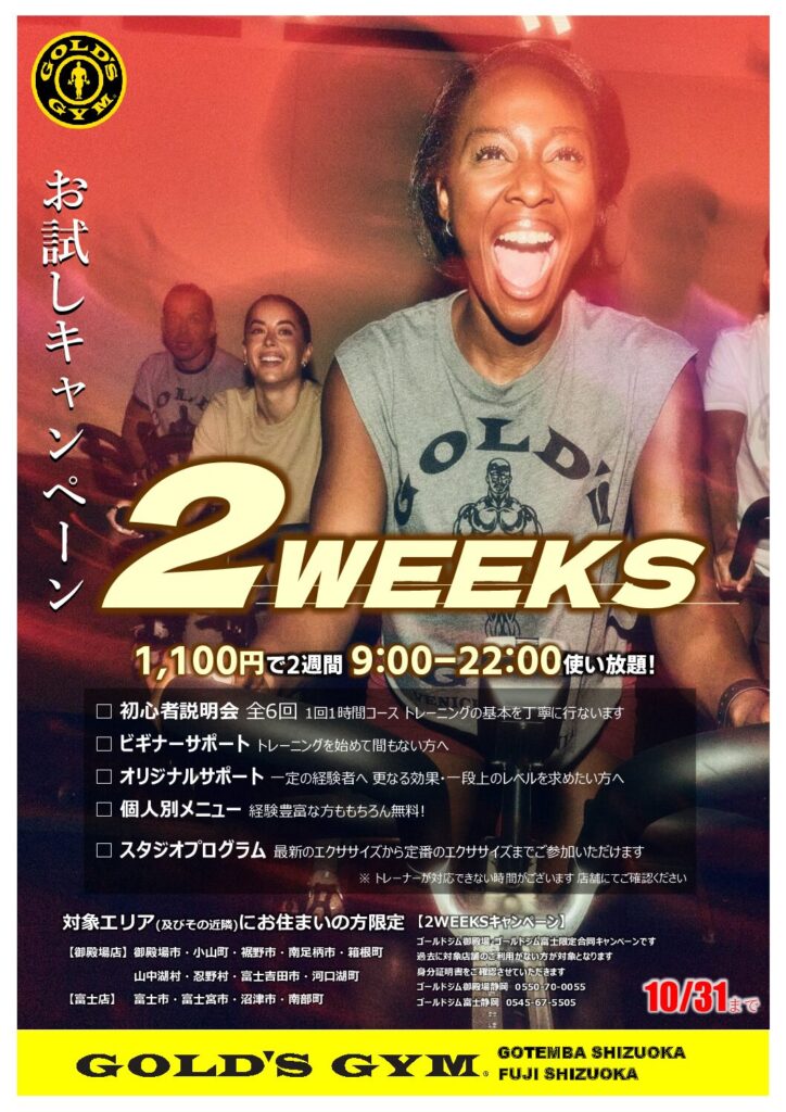 10月体験キャンペーン