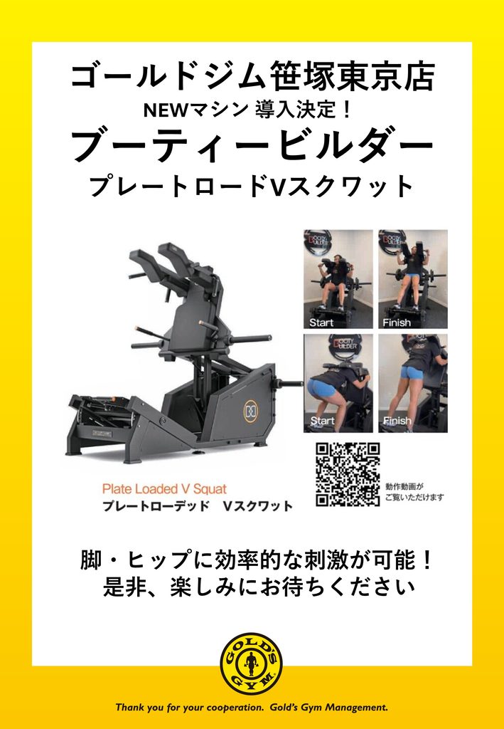 【ブーティービルダーNEWマシン導入決定】