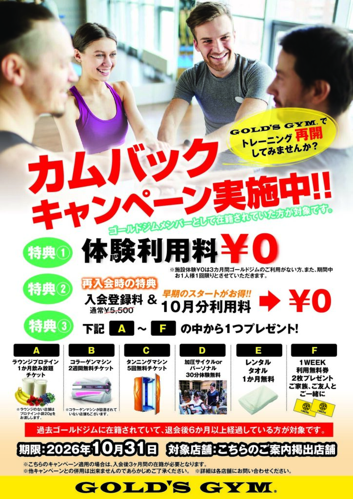 サウス東京ANNEX　カムバックキャンペーン　2026/10/31まで開催中