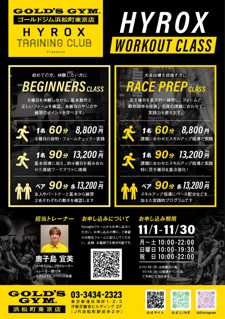 【11月限定】HYROX WORKOUT CLASS開催！初心者から大会出場を目指す方まで