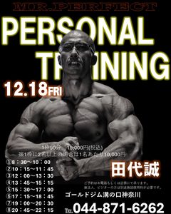 田代誠選手によるスペシャルパーソナルトレーニング開催！！