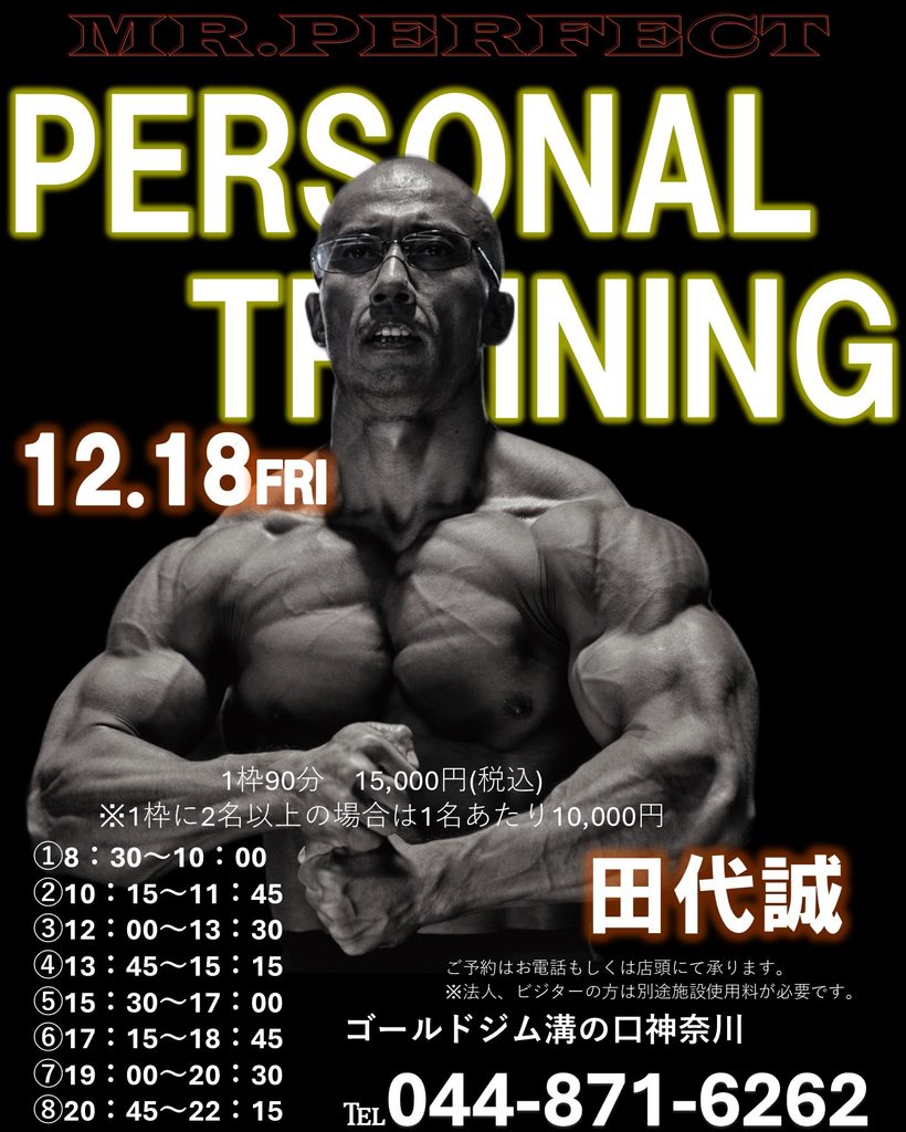 田代誠選手によるスペシャルパーソナルトレーニング開催！！