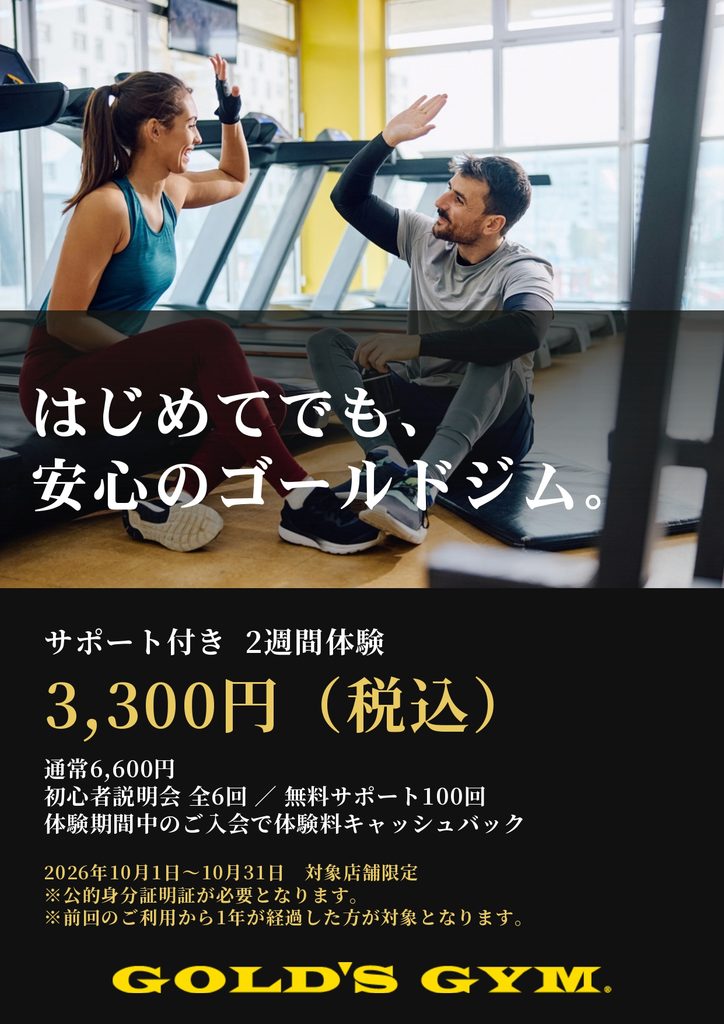 サポート付き　２WEEKS体験