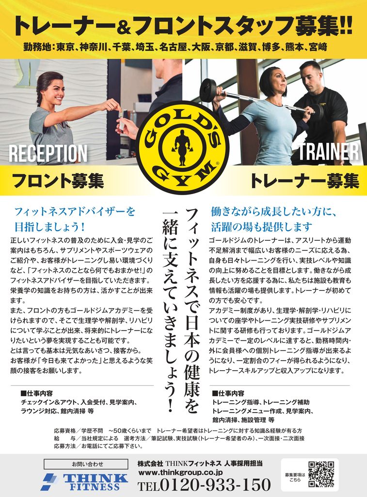 【募集中】トレーナー／フロントスタッフ