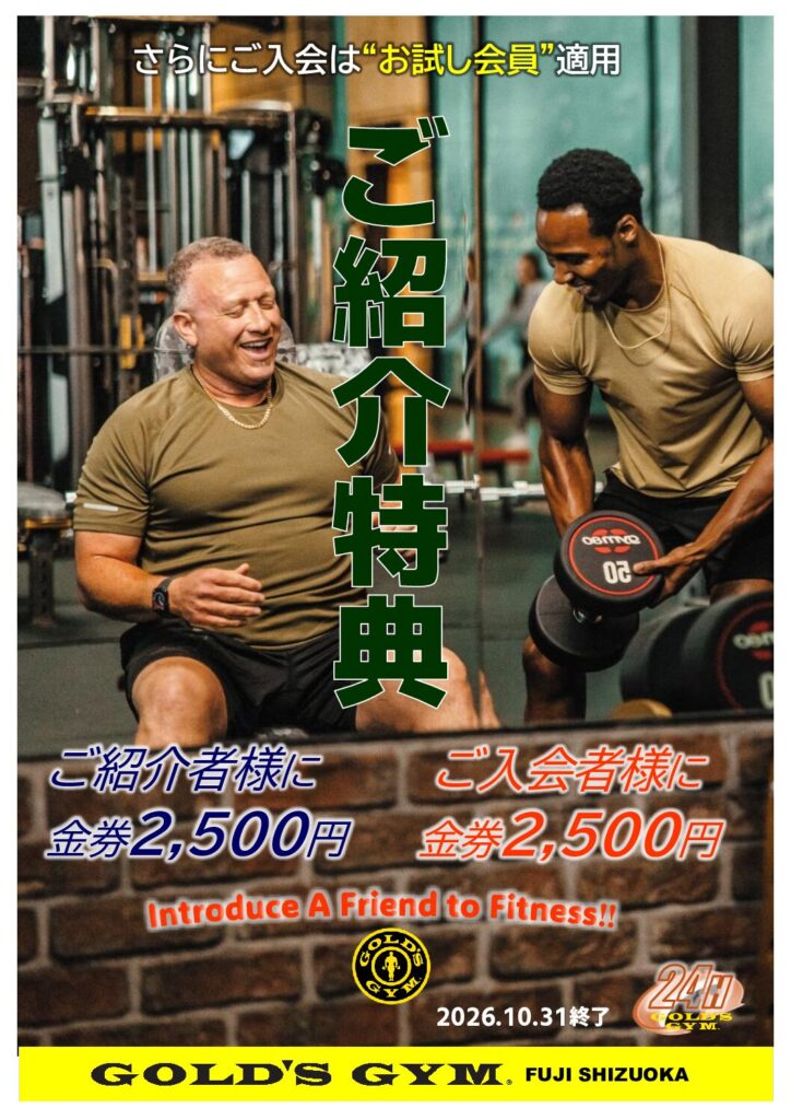 10月紹介キャンペーン