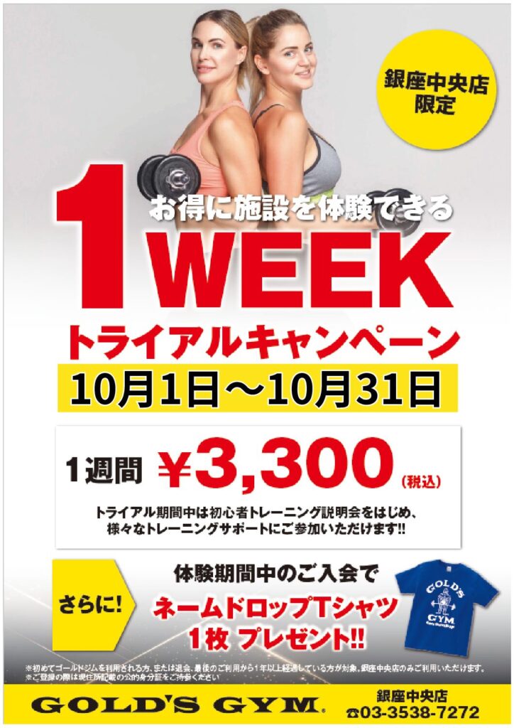 1WEEK体験実施中！