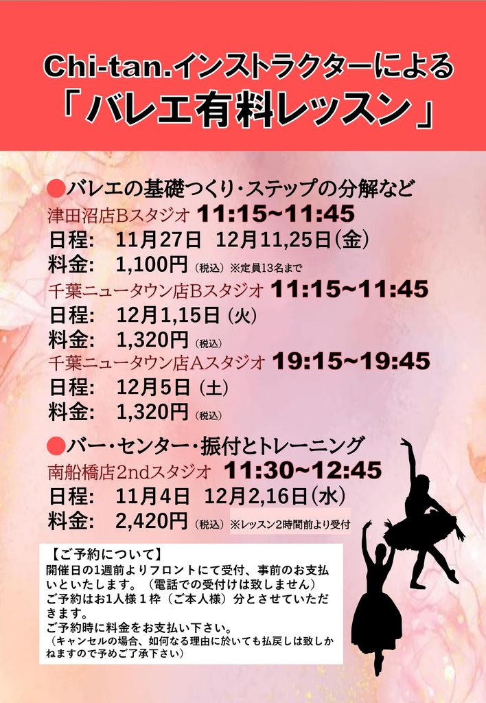 Chi-tan.インストラクター　有料レッスンのお知らせ！
