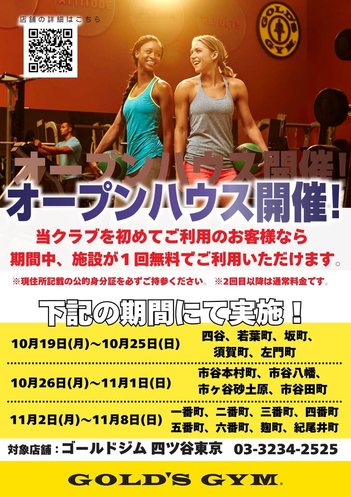 【市ヶ谷・番町・麹町エリア】オープンハウス開催