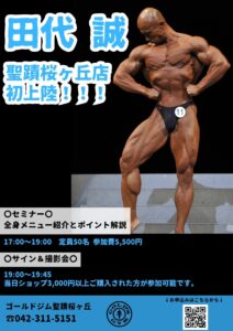 田代誠さんメニュー紹介＆セミナー開催！