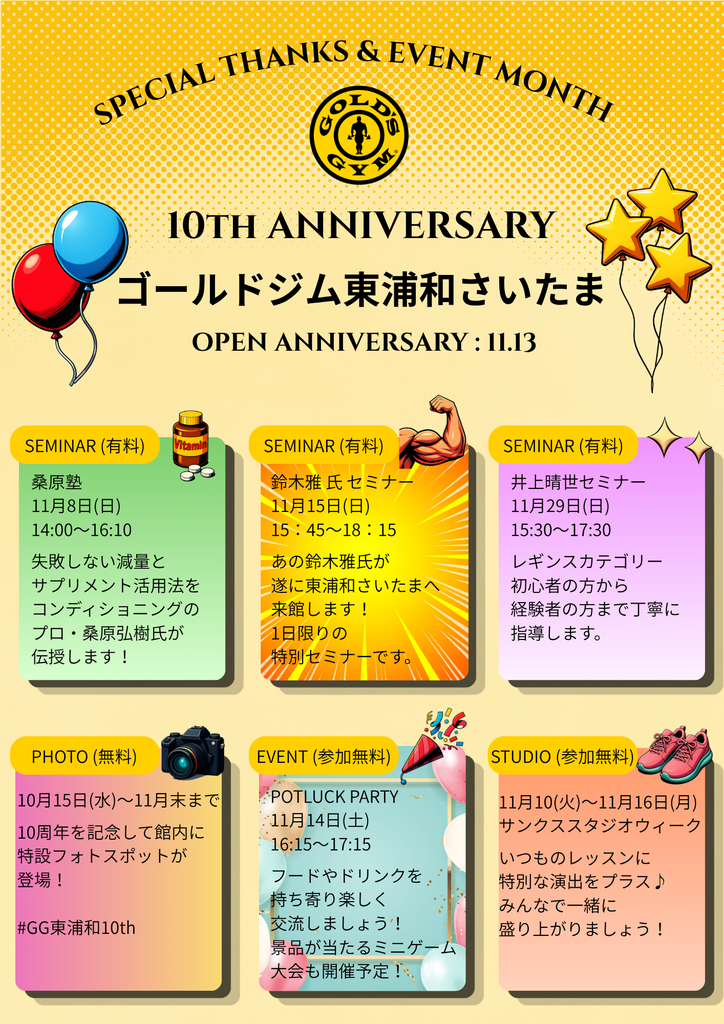 ☆10周年イベント☆