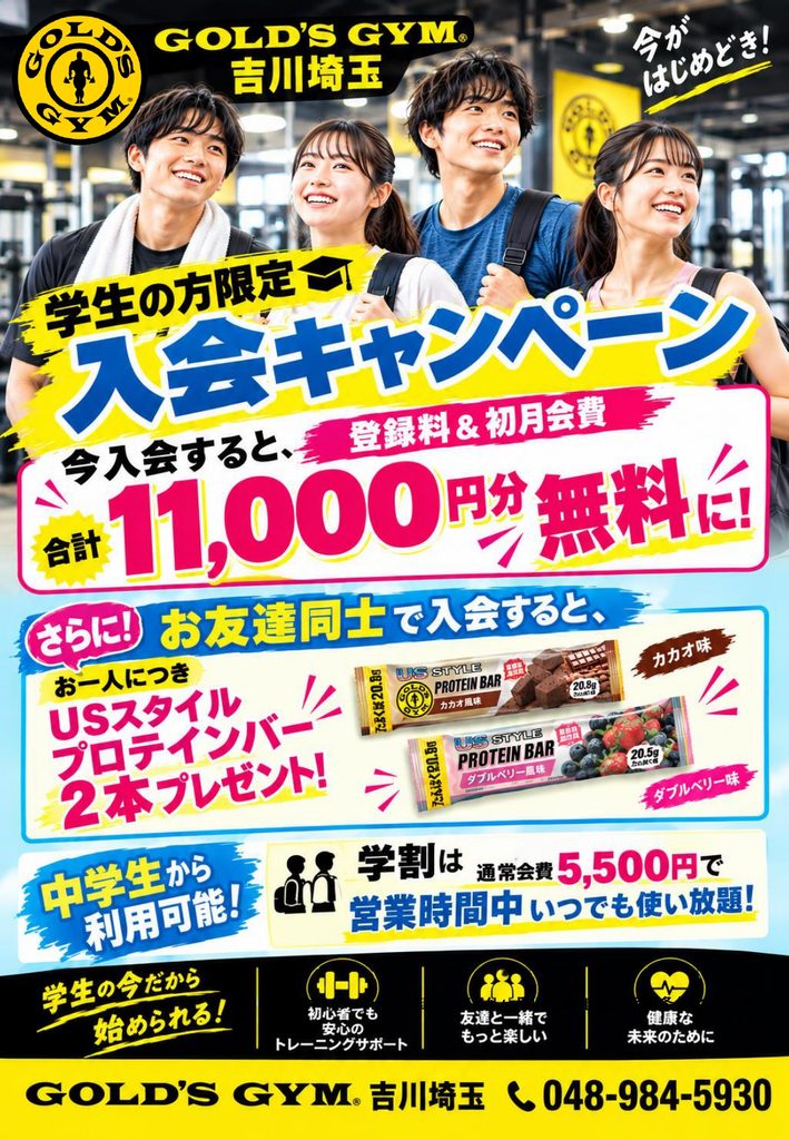 学生限定入会キャンペーン！！