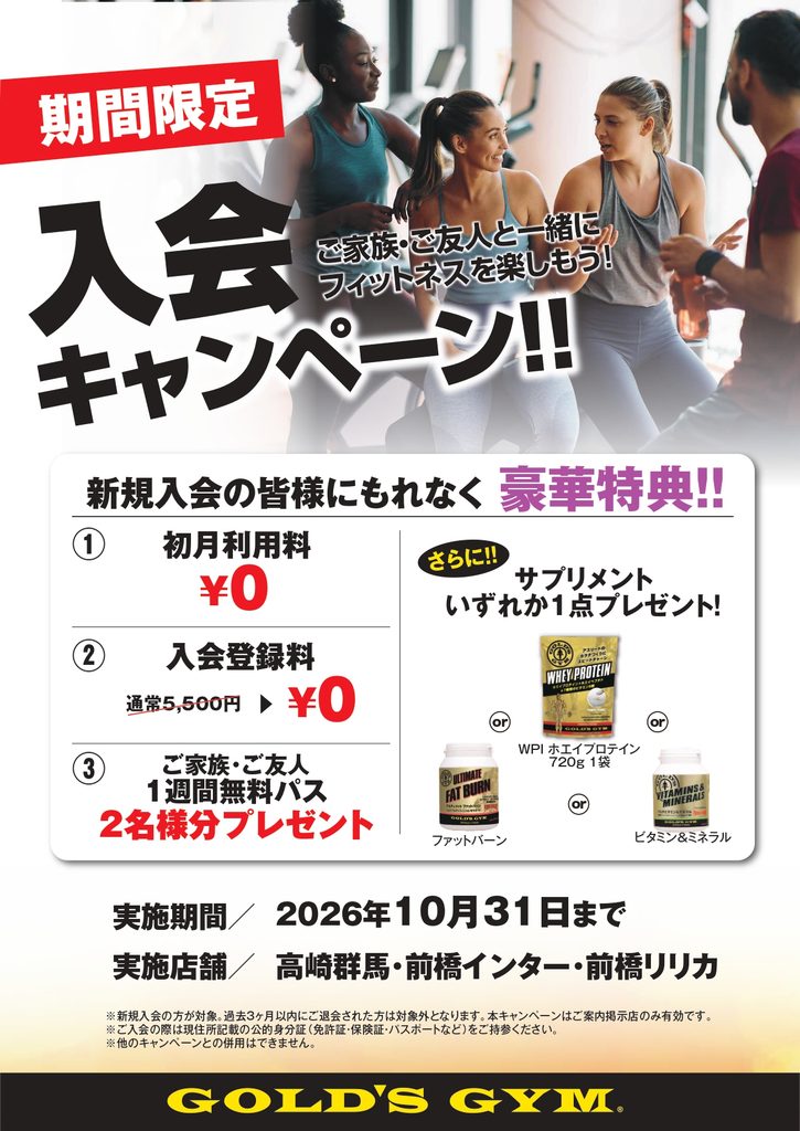 10月入会キャンペーン