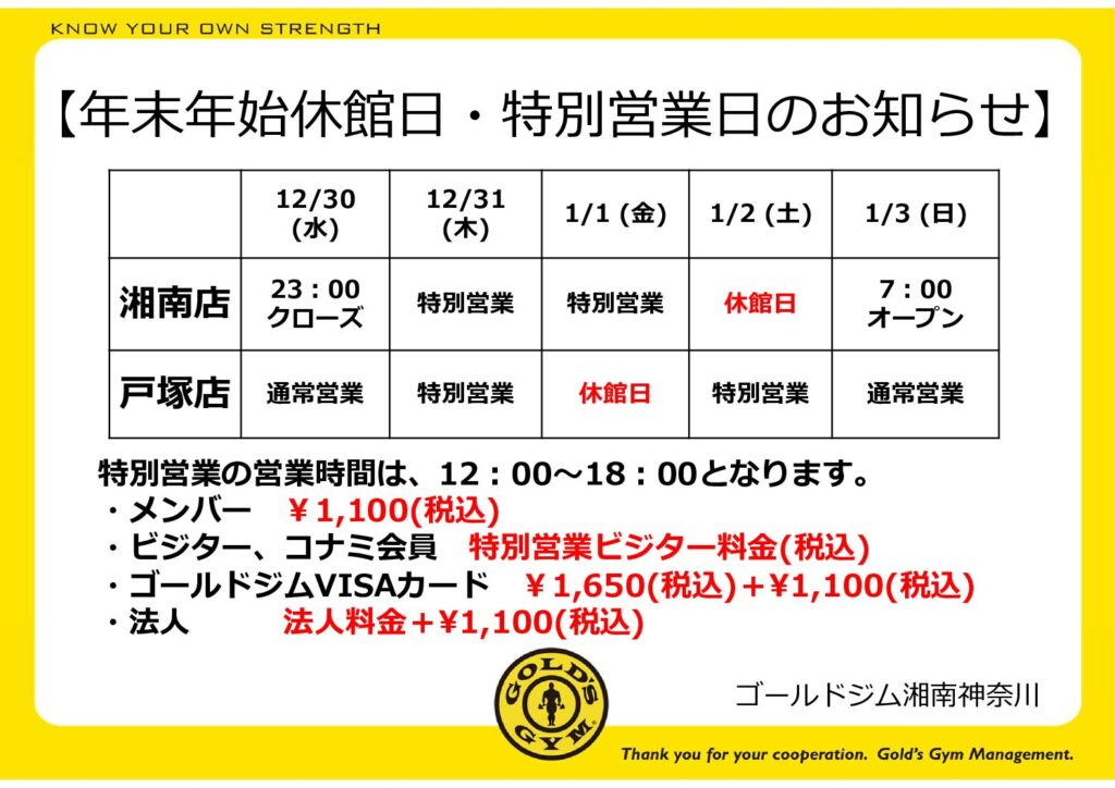 【年末年始の営業スケジュールのお知らせ】