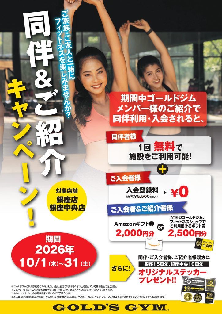 同伴・紹介キャンペーン実施中！