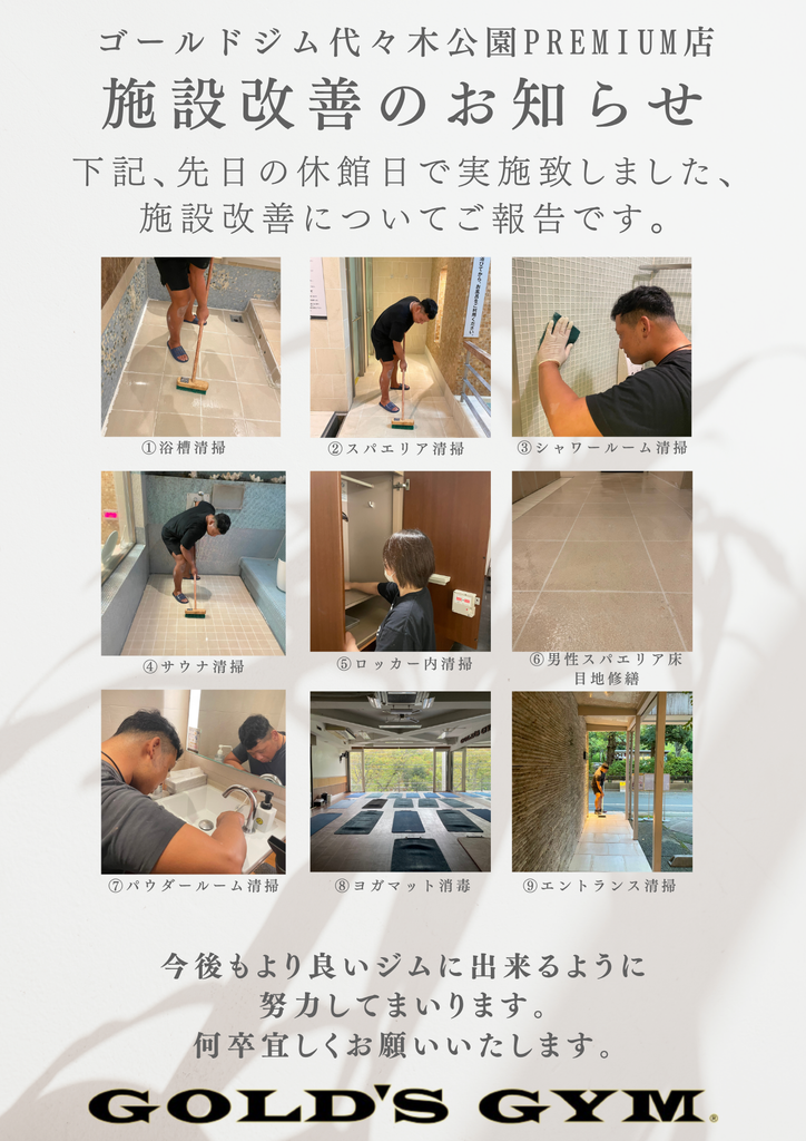 2026年10月度　休館日施設改善事項