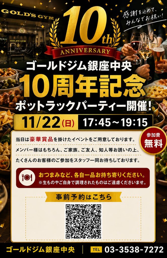 11/22㈰　10周年記念ポットラックパーティー開催！