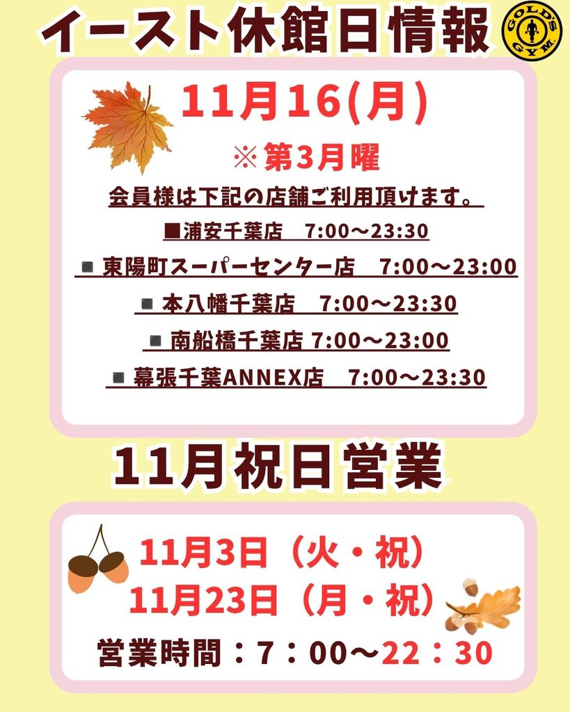 11月休館日のお知らせ